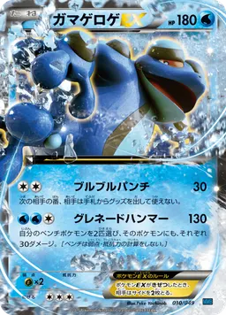 ガマゲロゲEX