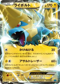 ライボルトEX