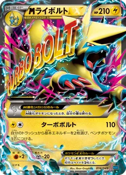 ライボルトEX