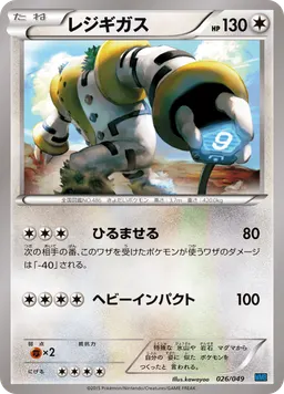 レジギガス