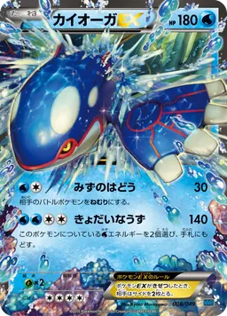 カイオーガEX