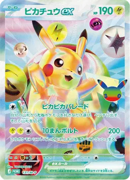 ピカチュウex