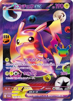 ピカチュウex