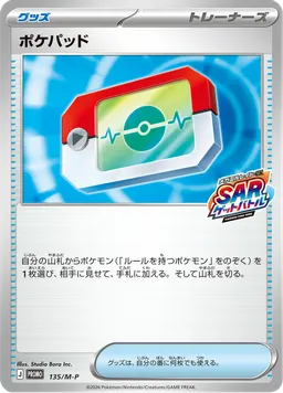 ポケパッド