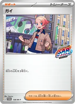 ガイ