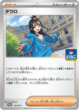 デウロ