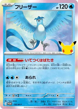 フリーザー