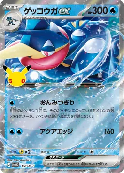 ゲッコウガex