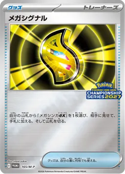 メガシグナル
