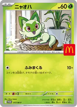 ニャオハ