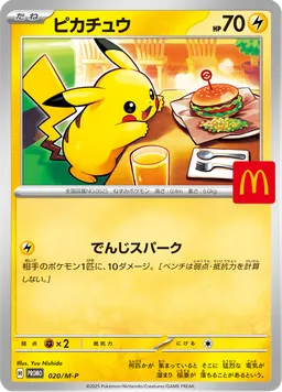 ピカチュウ