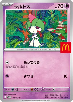 ラルトス