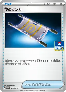 夜のタンカ
