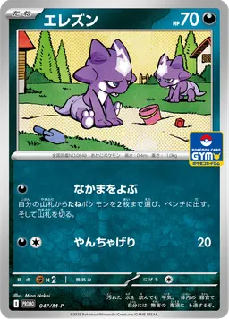 エレズン