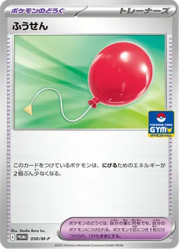 ふうせん