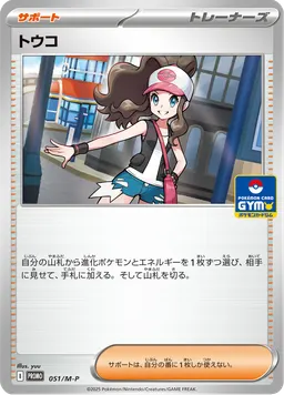トウコ