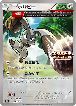 ホルビー
