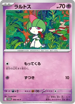 ラルトス