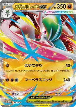 メガエルレイドex