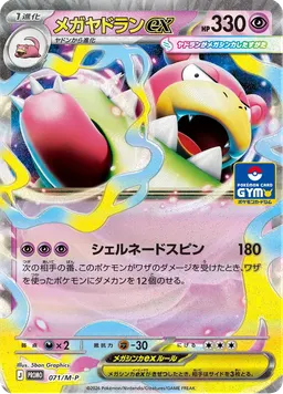 メガヤドランex