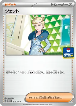 ジェット
