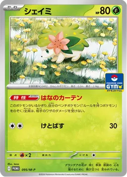 シェイミ