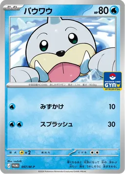 パウワウ