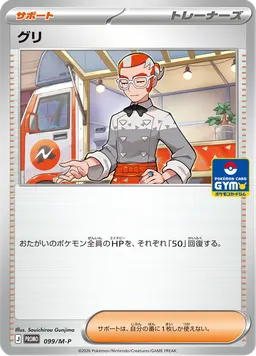 グリ