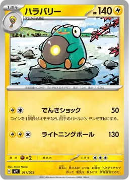ハラバリー