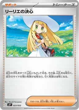 リーリエの決心