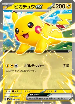 ピカチュウex