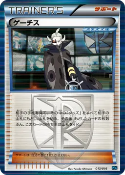 ゲーチス