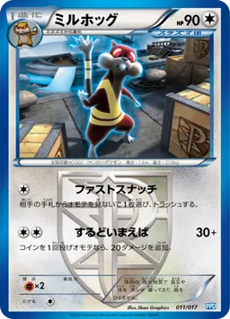 ミルホッグ
