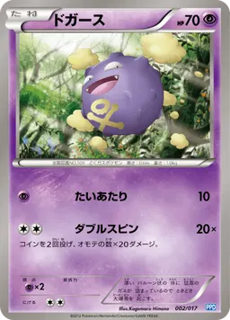 ドガース