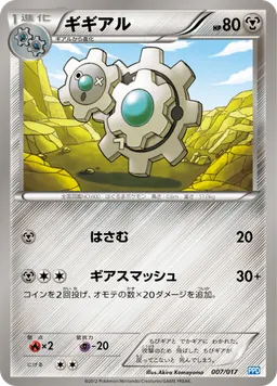 ギギアル