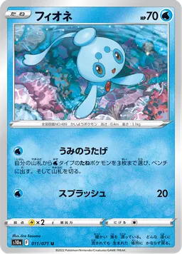 フィオネ