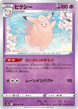ピクシー