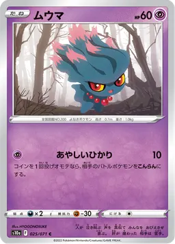 ムウマ