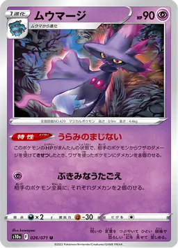 ムウマージ
