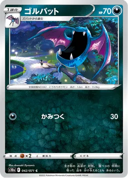 ゴルバット