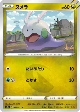 ヌメラ