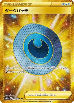 ダークパッチ
