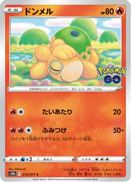 ドンメル