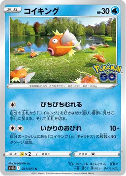 コイキング