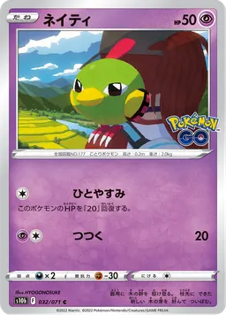 ネイティ
