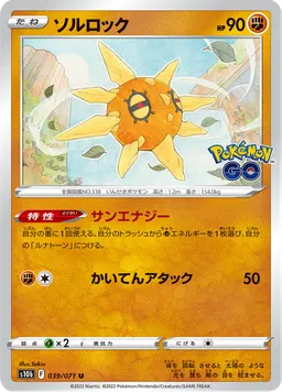ソルロック