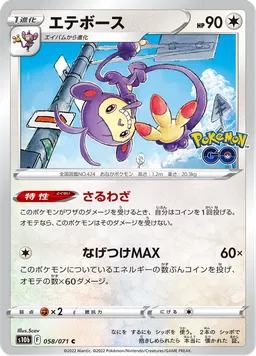 エテボース