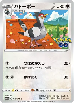 ハトーボー