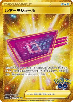 ルアーモジュール