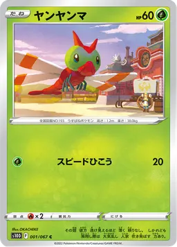ヤンヤンマ